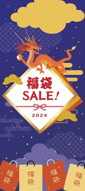 2024年龙年新年元旦节海报