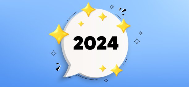 2024年会 