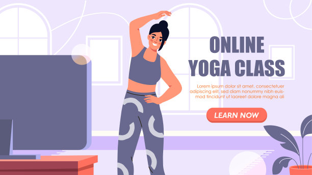 瑜伽课程海报