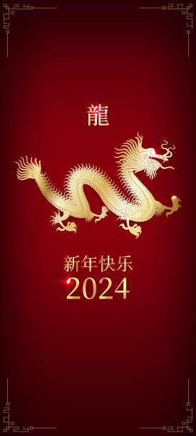 创意龙年海报 中国风背景