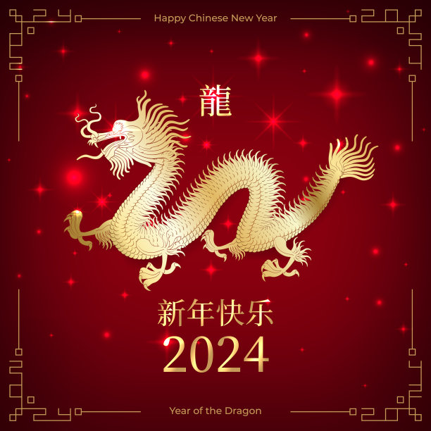 2024龙年新年创意春节海报