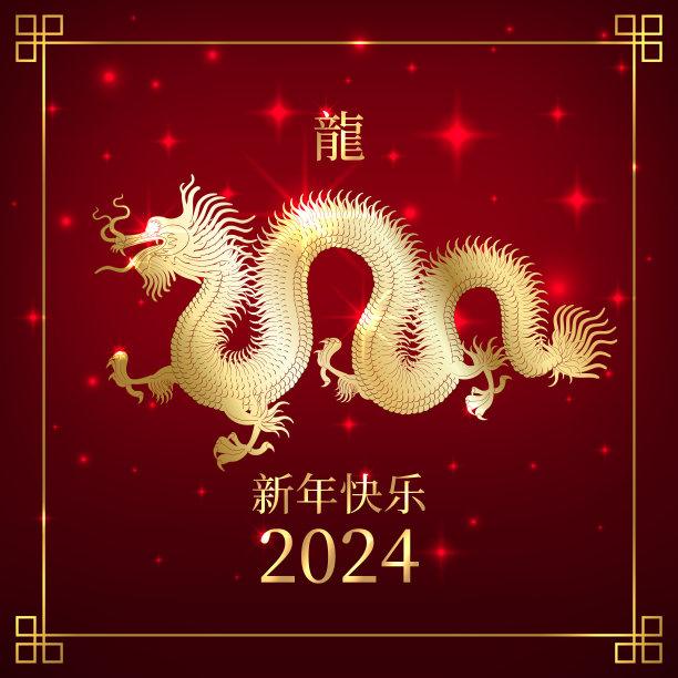 2024龙年新年创意春节海报