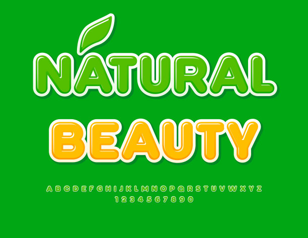 纯天然绿色化妆品海报