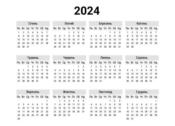 2024年8月年历