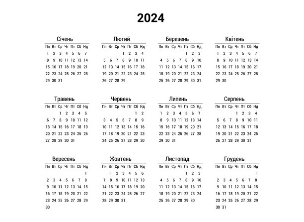 2024年8月年历