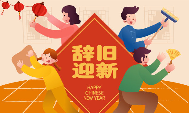 新年家庭大扫除插图