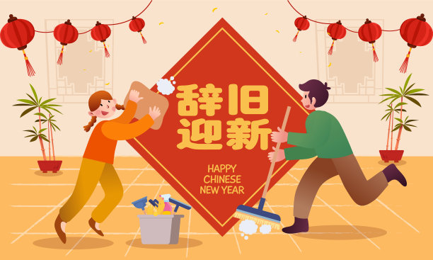 新年家庭大扫除插图