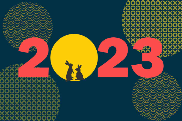 2023新年贺卡