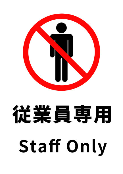 警示牌告示牌设计