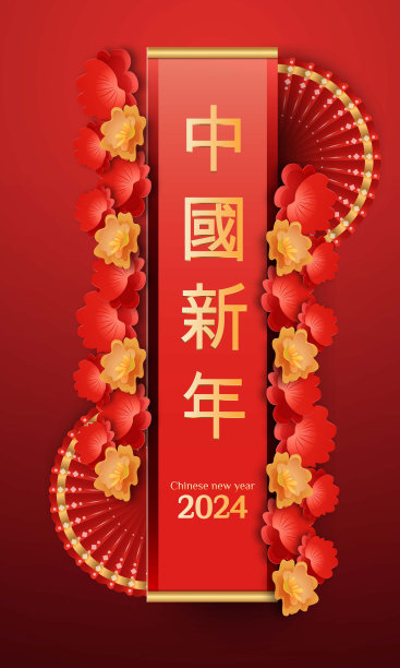 2024年龙年新春快乐