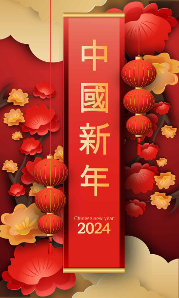 2024年龙年新春快乐