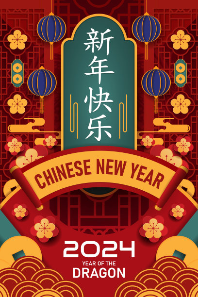 鼠年新年年货节海报