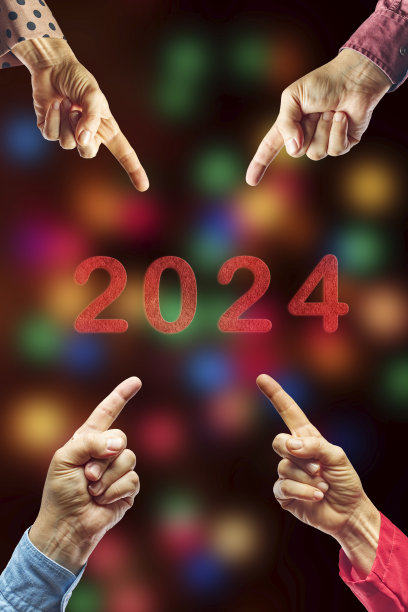 2024新年促销海报