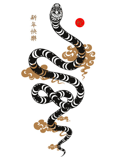 金蛇毛笔字