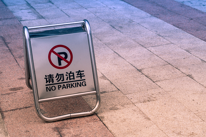 停车场,中国,汽车,标志,单词,英格兰,禁止的,布告,证章,水平画幅