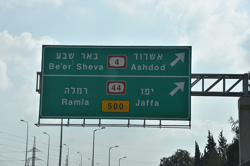 交通标志,以色列,商务策略,水平画幅,无人,反光器,户外,箭头符号,方向,英语