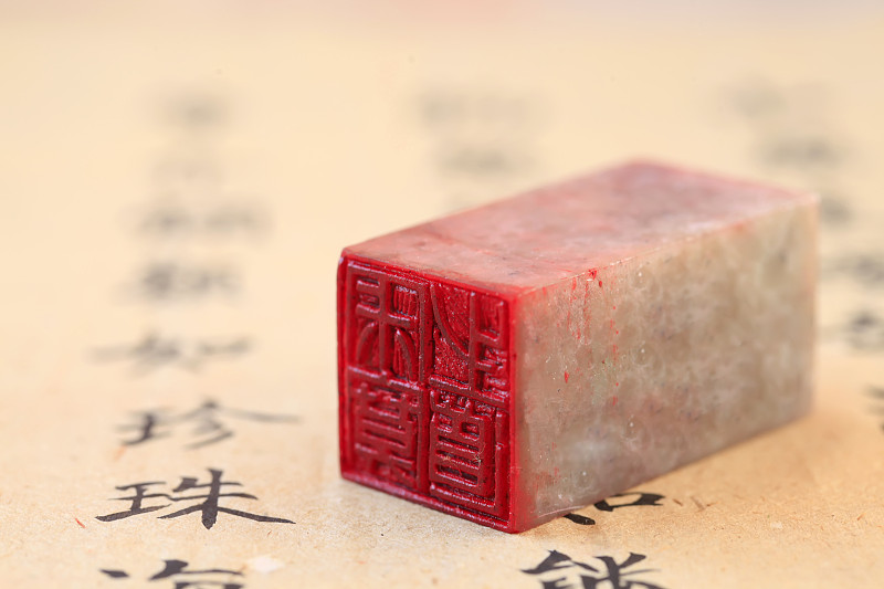 封印,石材,古代文明,玉器,邮票,书法,艺术品,古董,墨水,手艺