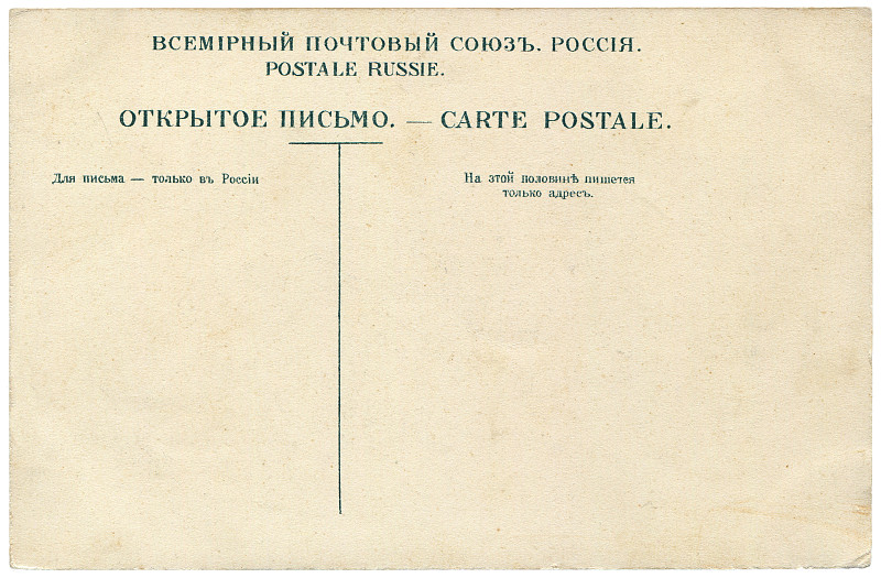 明信片,背景,俄罗斯语言,1900年至1909年,邮局,大写字母,邮件,20世纪,远古的,古董