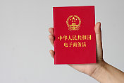 电子商务法修正草案公开征求意见