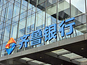 海量财经丨胡金良获批齐鲁银行副董事长、行长，新一届经营管理团队落定