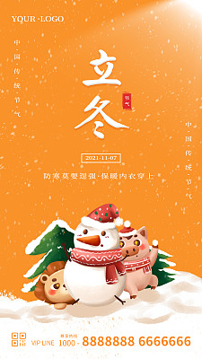 橙色卡通可爱插画立冬节气宣传祝福手机海报