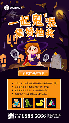 手绘插画风万圣节集赞抽奖活动手机海报 手绘插画风万圣节集赞抽奖活动手机海报