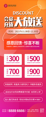 促销风橘红色会员充值福利易拉宝 促销风橘红色会员充值福利易拉宝