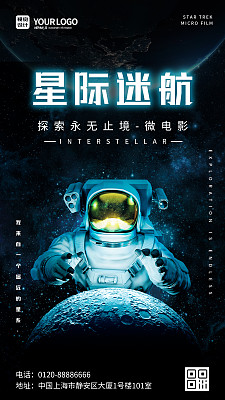 黑色质感科技宇航员地球微电影星际迷航手机海报 黑色质感科技宇航员地球微电影星际迷航手机海报
