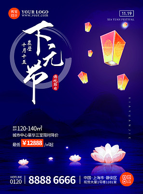 简约蓝色下元节地产借势印刷海报 简约蓝色下元节地产借势印刷海报