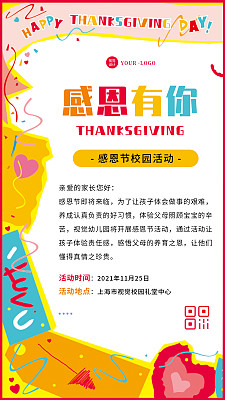 卡通手绘可爱感恩节节日校园活动通知介绍手机海报 卡通手绘可爱感恩节节日校园活动通知介绍手机海报