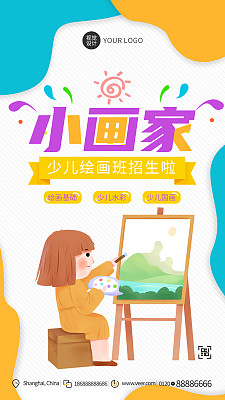 创意卡通小画家画画手机海报