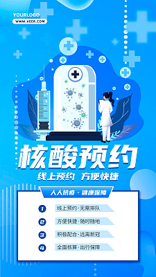 蓝色创意几何渐变核酸预约手机海报 蓝色创意几何渐变核酸预约手机海报