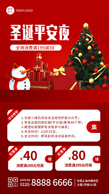 红色简约立体平安夜促销手机海报 红色简约立体平安夜促销手机海报