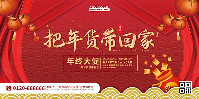 红色古典大气创意年货节促销展板 红色古典大气创意年货节促销展板
