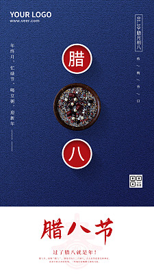 简约风蓝色传统节日腊八节腊八粥手机海报