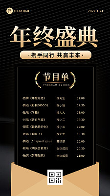 2022年会节目单黑金简约大气手机海报 2022年会节目单黑金简约大气手机海报