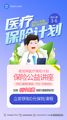 医疗医学创意时尚手机海报模板设计 医疗医学创意时尚手机海报模板设计