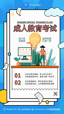 成人教育考试创意时尚手机海报模板设计