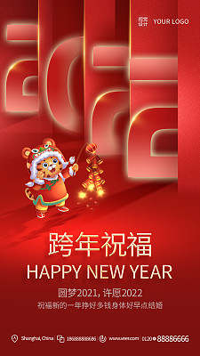 跨年夜创意时尚手机海报模板设计
