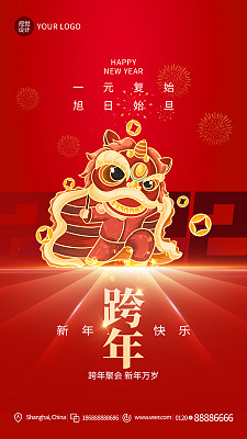 跨年夜创意时尚手机海报模板设计