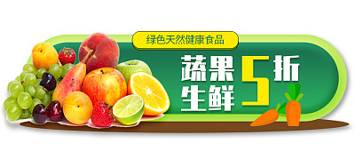视觉生鲜店5折活动简约健康色胶囊banner 视觉生鲜店5折活动简约健康色胶囊banner