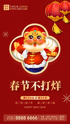 红金春节不打烊年货节手机海报 红金春节不打烊年货节手机海报