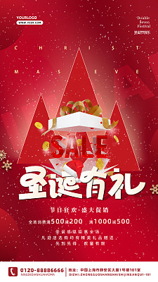 平安夜大气促销手机海报