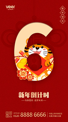 红色插画国潮新年倒计时手机海报