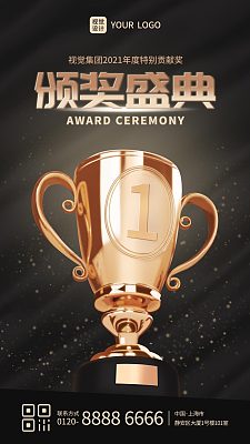 黑金大气年度颁奖盛典手机海报