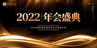 黑金2022年会盛典企业年会展板 黑金2022年会盛典企业年会展板