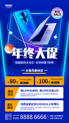 蓝色科技风年终大促数码促销手机海报 蓝色科技风年终大促数码促销手机海报