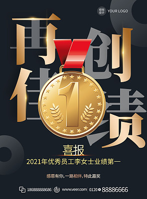 黑金大气喜报战报海报设计 黑金大气喜报战报海报设计