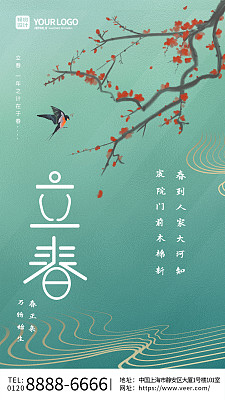 绿色渐变创意梅花插画立春中国传统二十四节气手机海报 绿色渐变创意梅花插画立春中国传统二十四节气手机海报