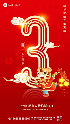 创意2022跨年倒计时手机海报 创意2022跨年倒计时手机海报